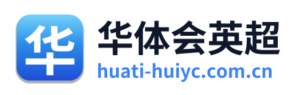华体会英超